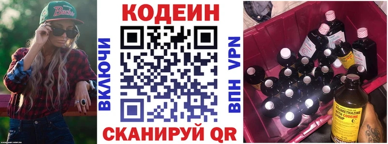 Codein напиток Lean (лин) Заинск